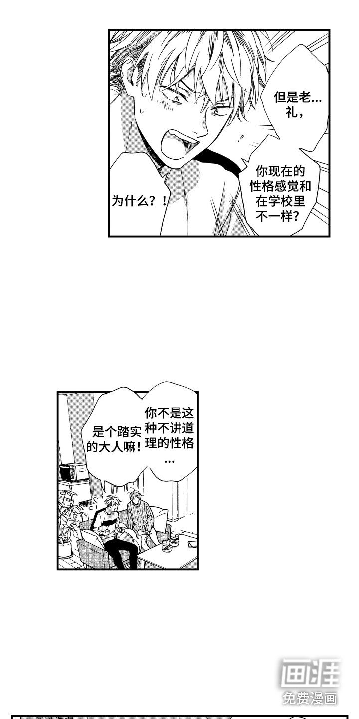 平等关系第9话图