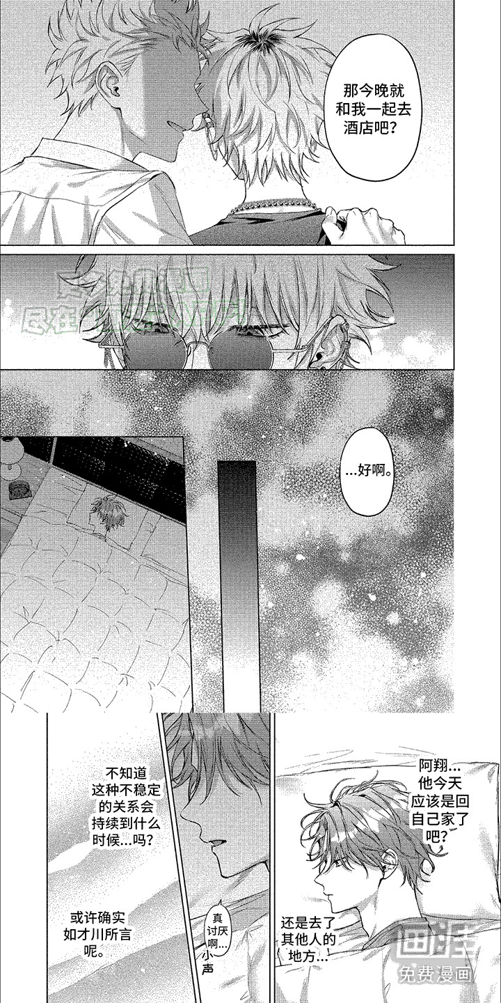 聘请男管家第10话图