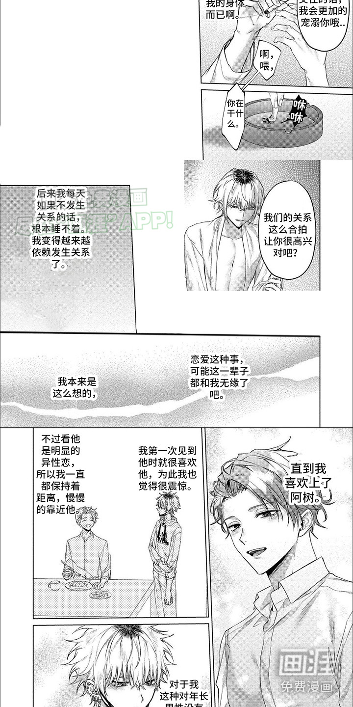 聘请男管家第11话图