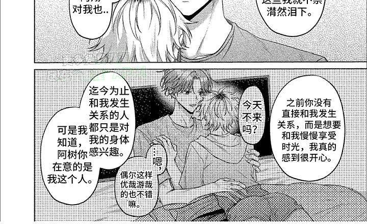聘请男管家第11话图