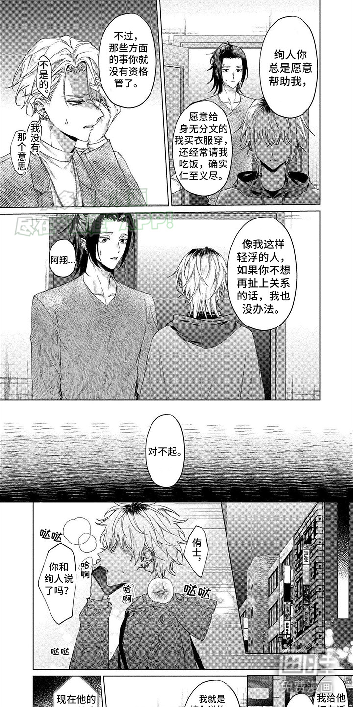 聘请男管家第14话图