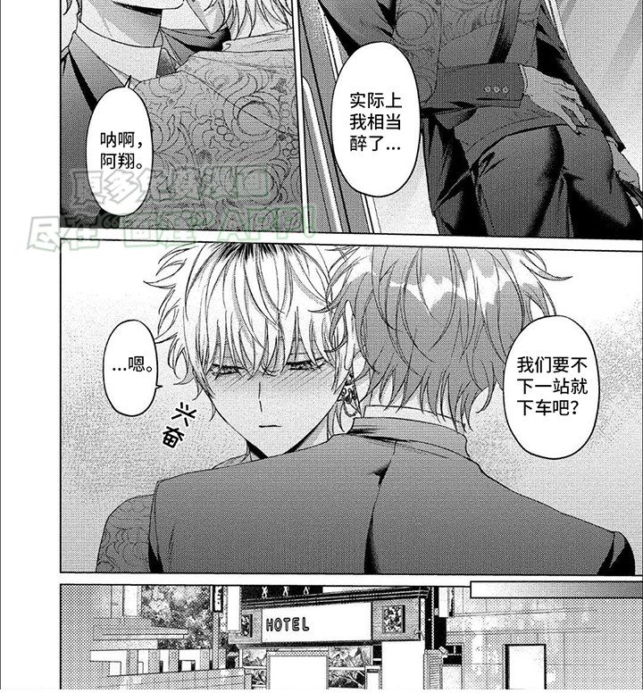 聘请男管家第14话图
