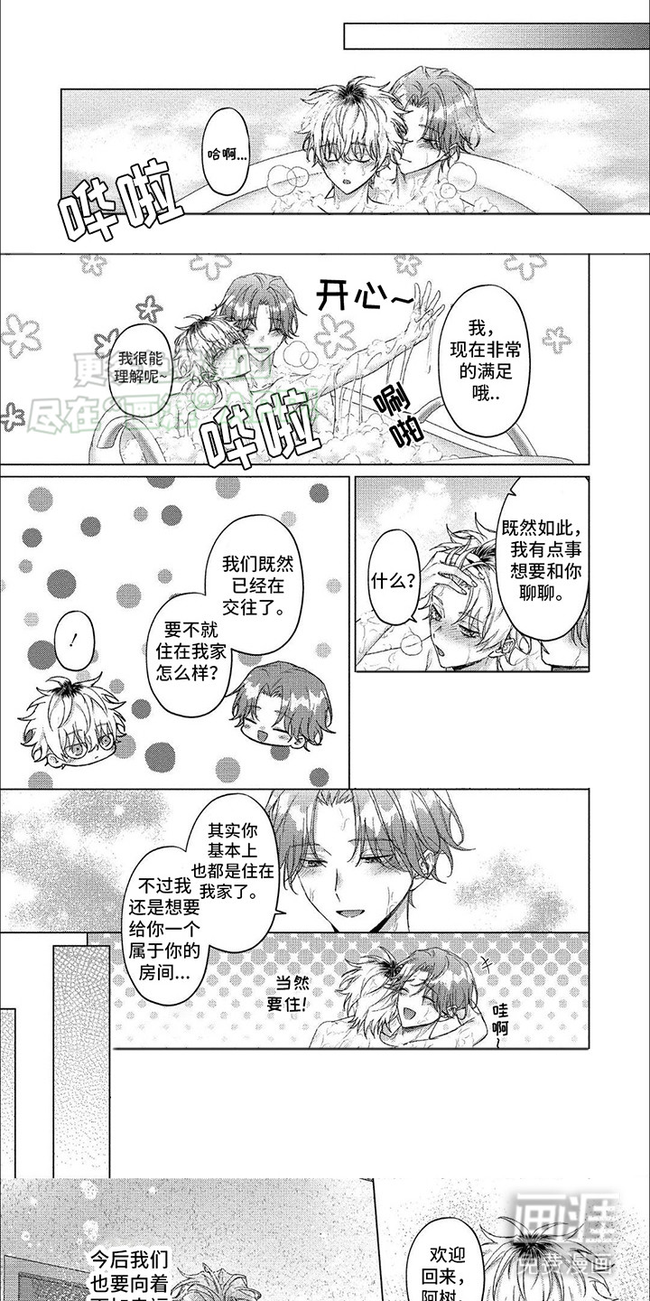 聘请男管家第15话图