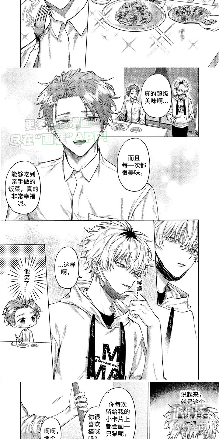 聘请男管家第2话图