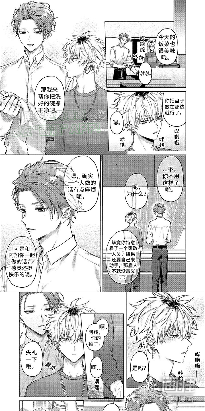 聘请男管家漫画-图0