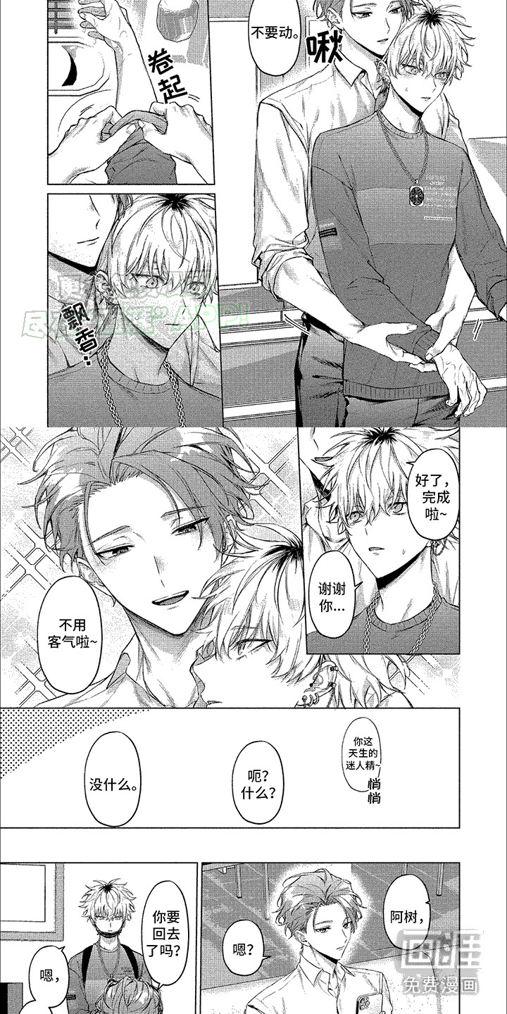 聘请男管家漫画-图1