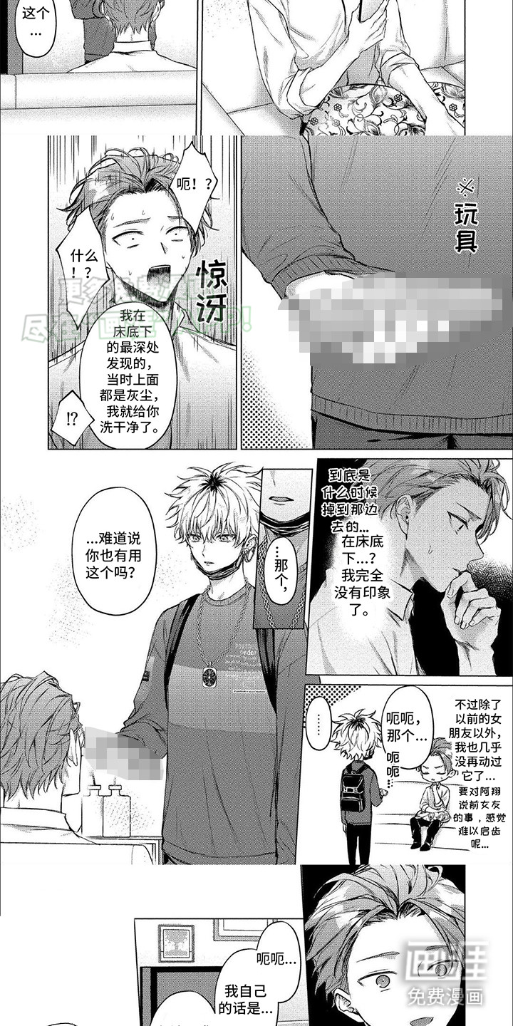 聘请男管家漫画-图2