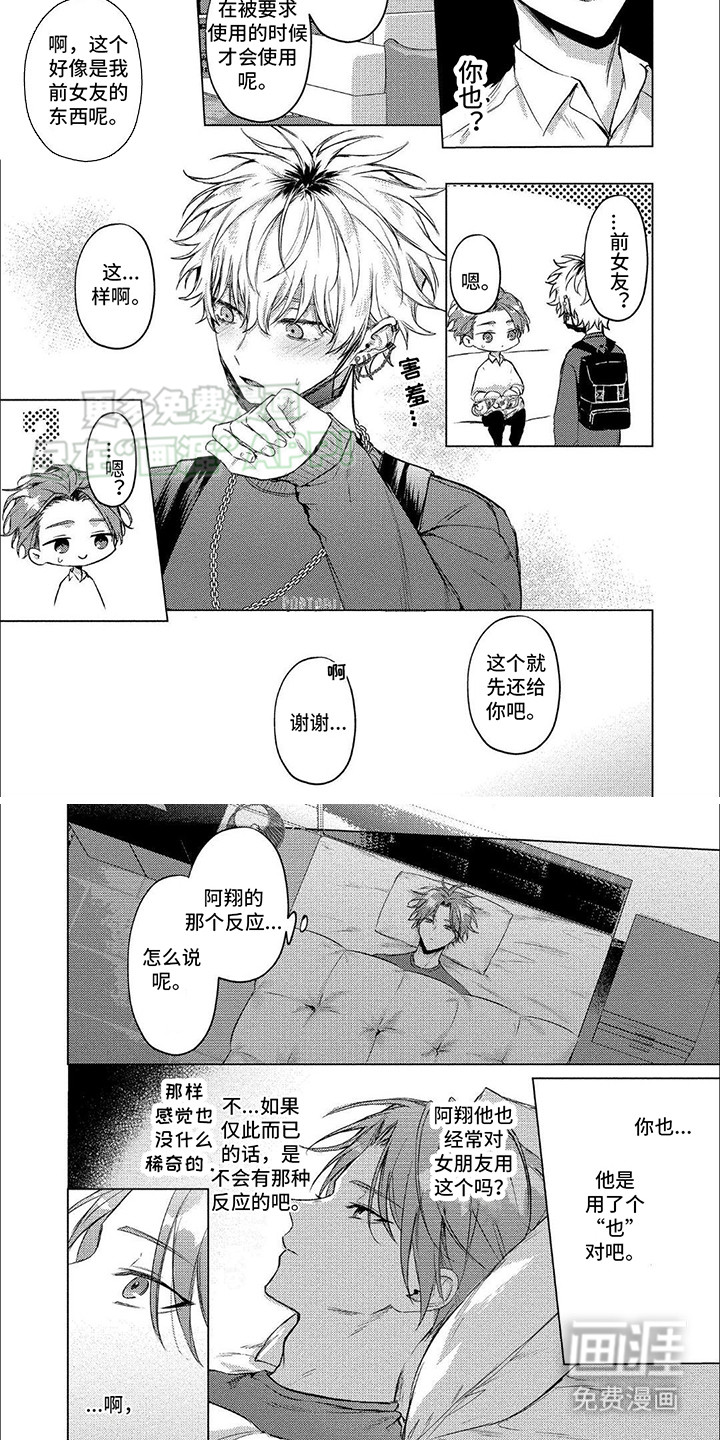 聘请男管家漫画-图3