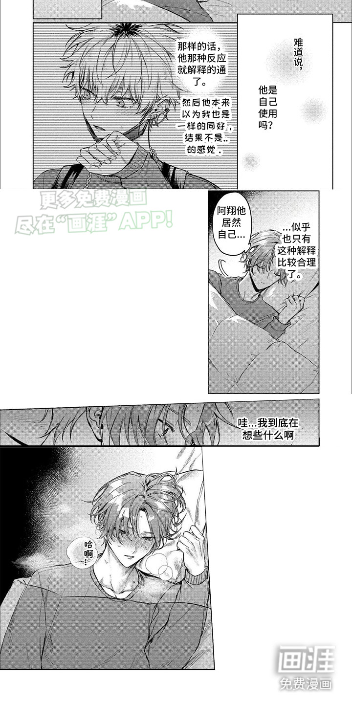 聘请男管家漫画-图4