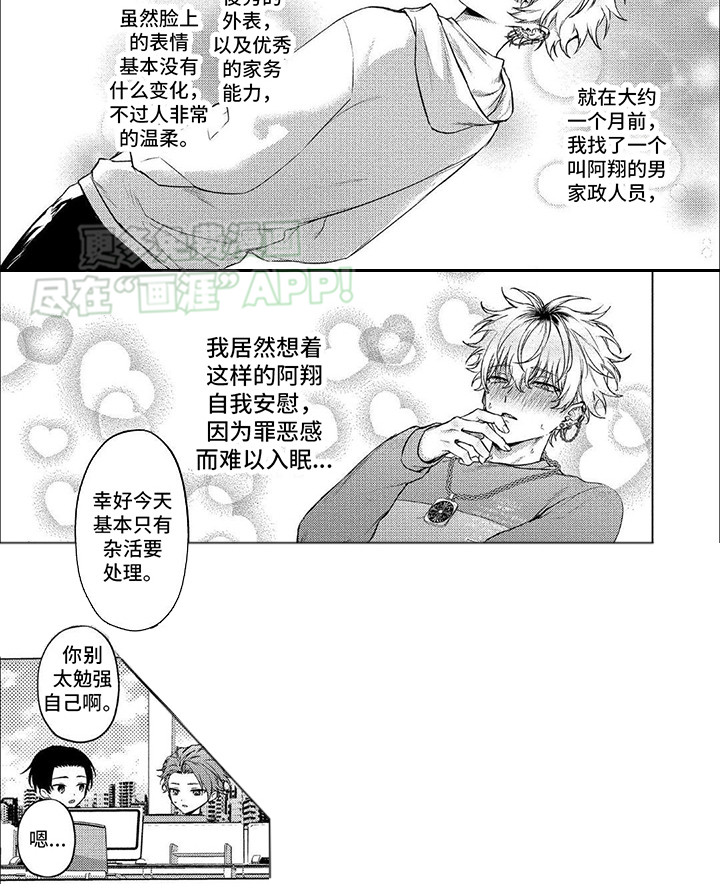 聘请男管家第3话图