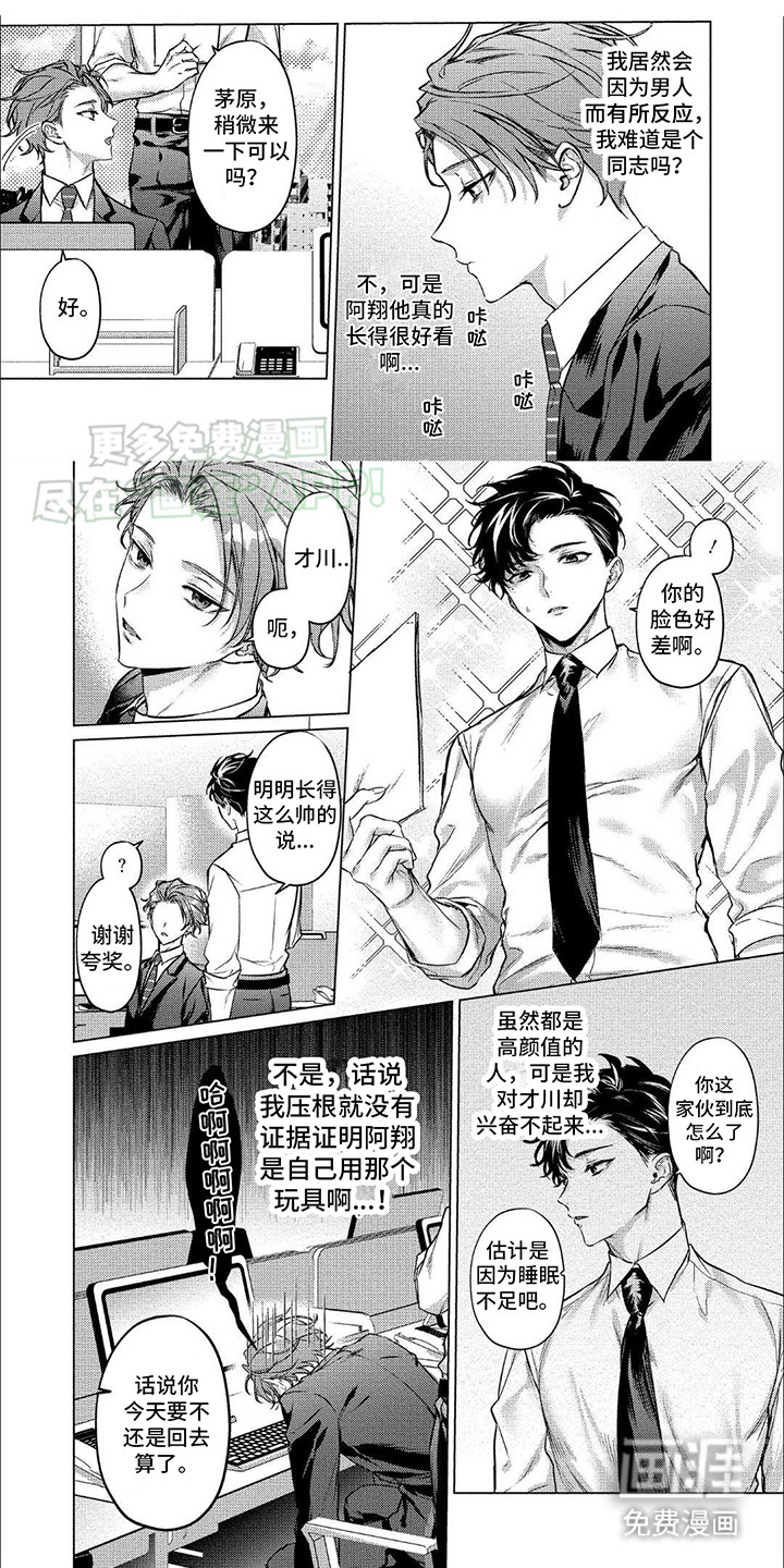 聘请男管家第4话图