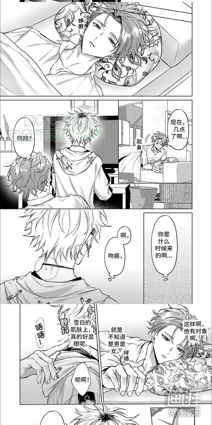 聘请男管家第4话图