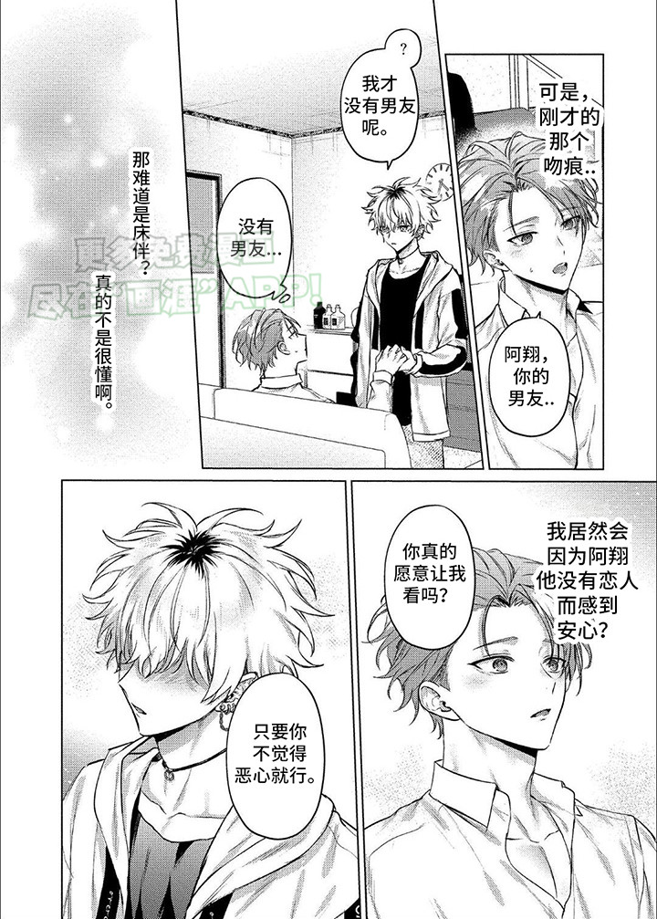 聘请男管家第4话图