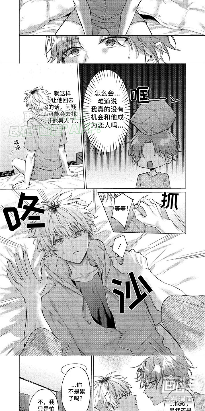 聘请男管家第6话图