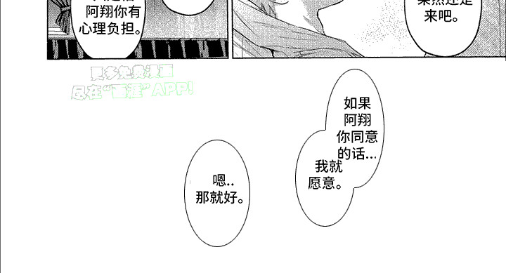 聘请男管家第6话图