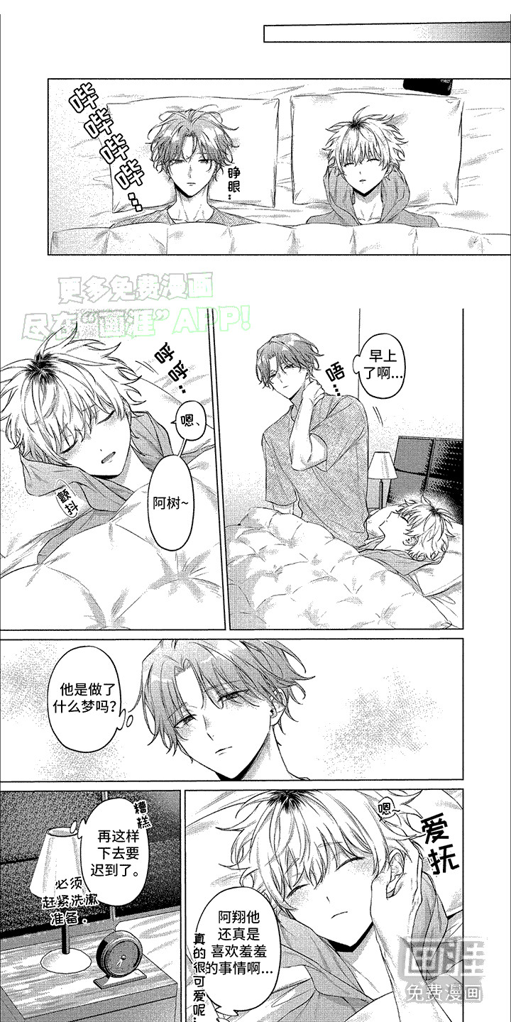 聘请男管家第7话图