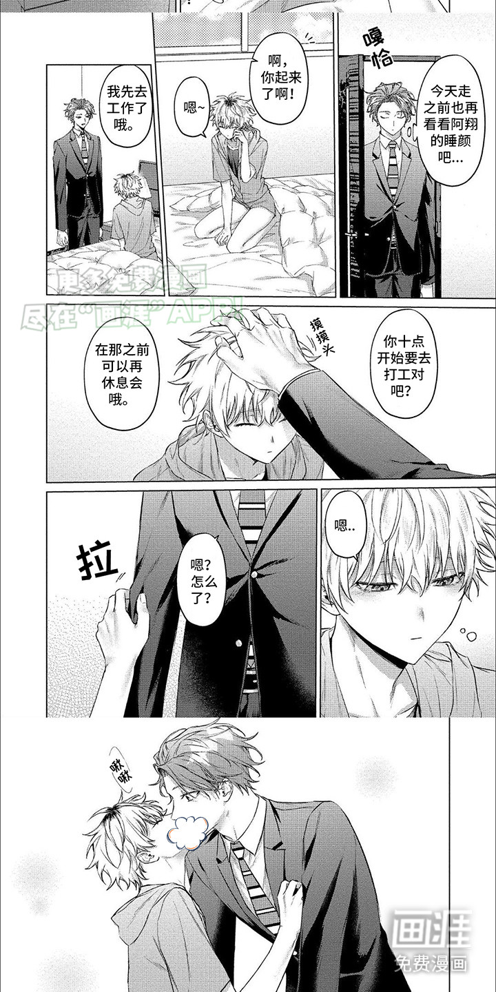 聘请男管家第7话图