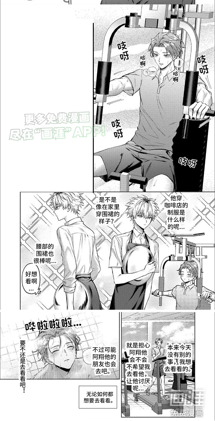聘请男管家第7话图