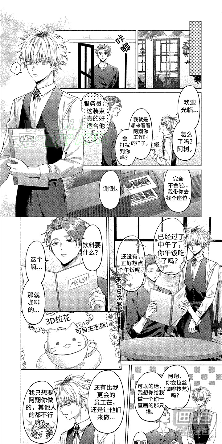 聘请男管家第8话图