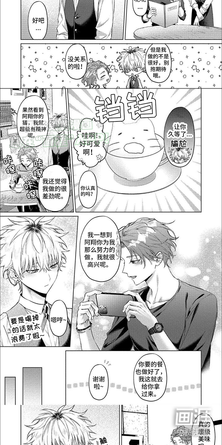 聘请男管家第8话图