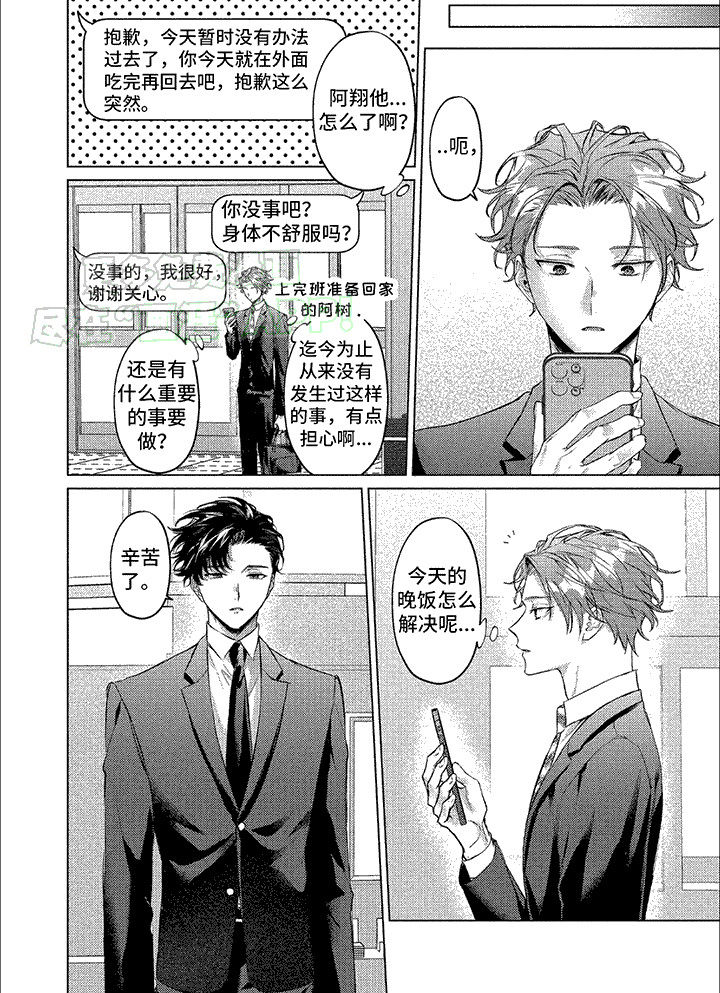 聘请男管家第8话图
