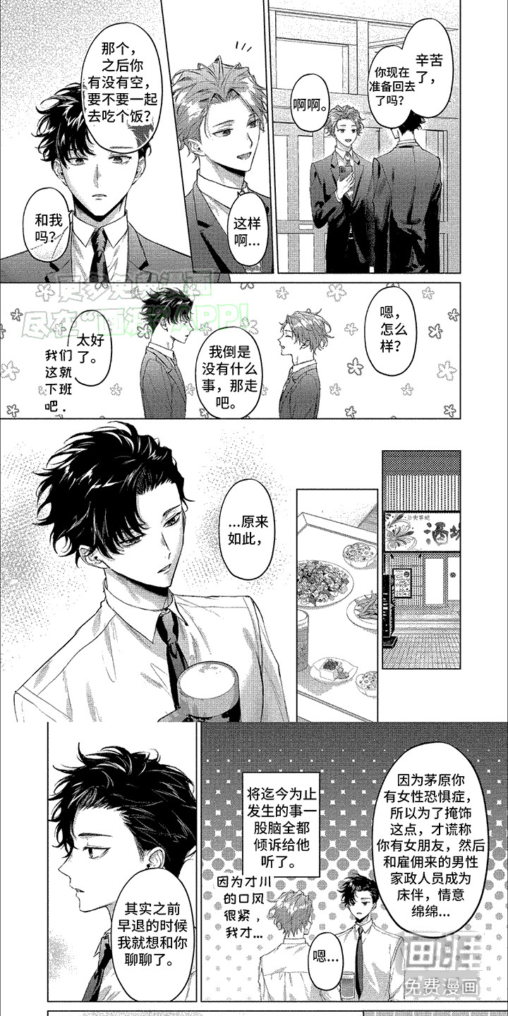 聘请男管家第9话图