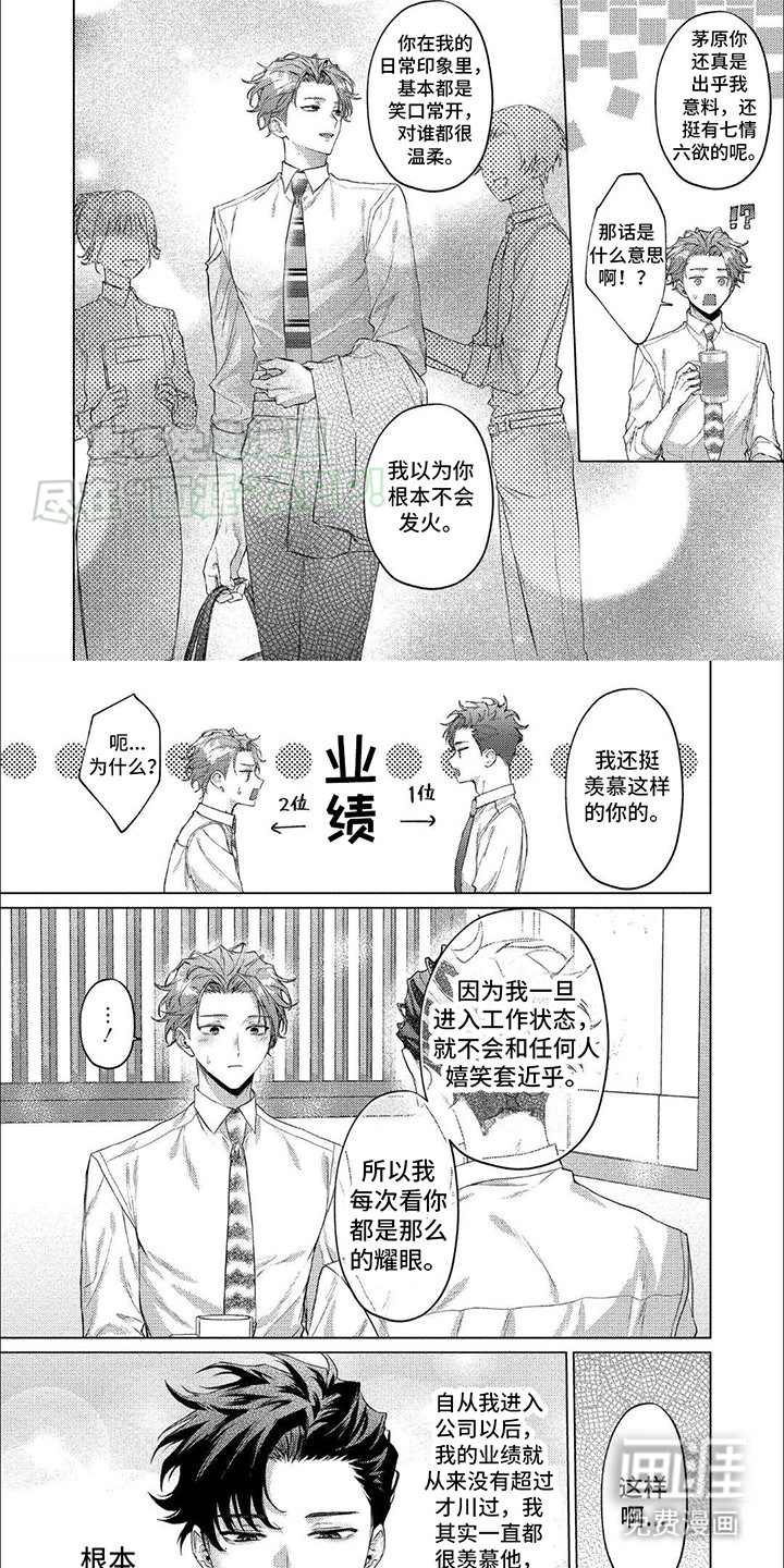 聘请男管家第9话图