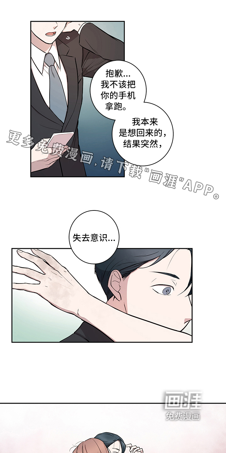 疲劳消除第10话图