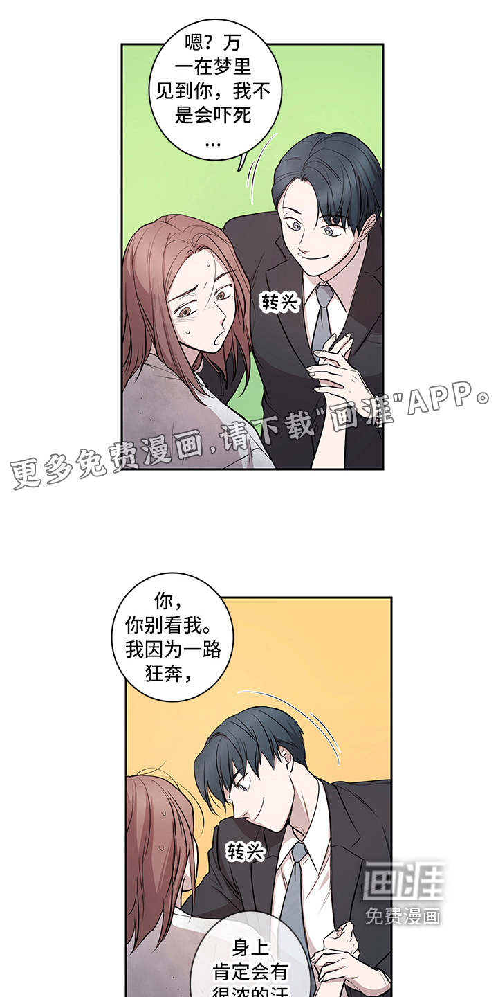 疲劳消除第11话图