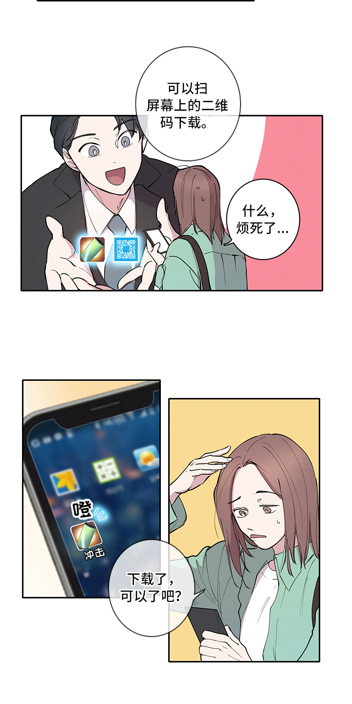 疲劳消除第2话图