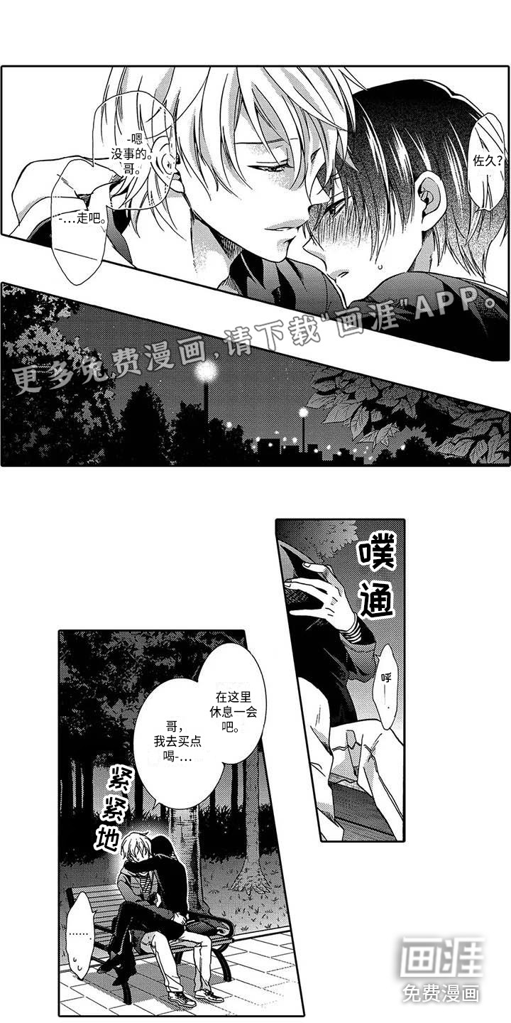 片刻的沉默第12话图