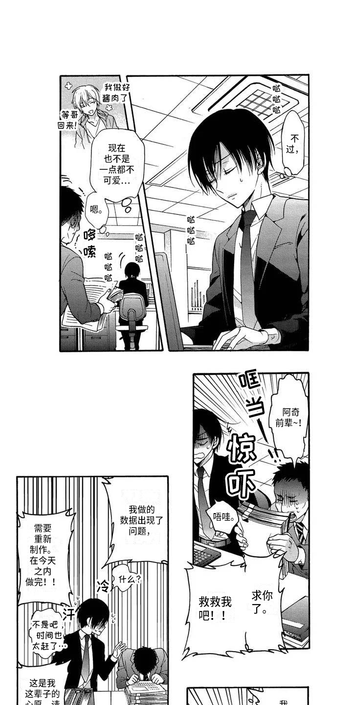 片刻的沉默第2话图