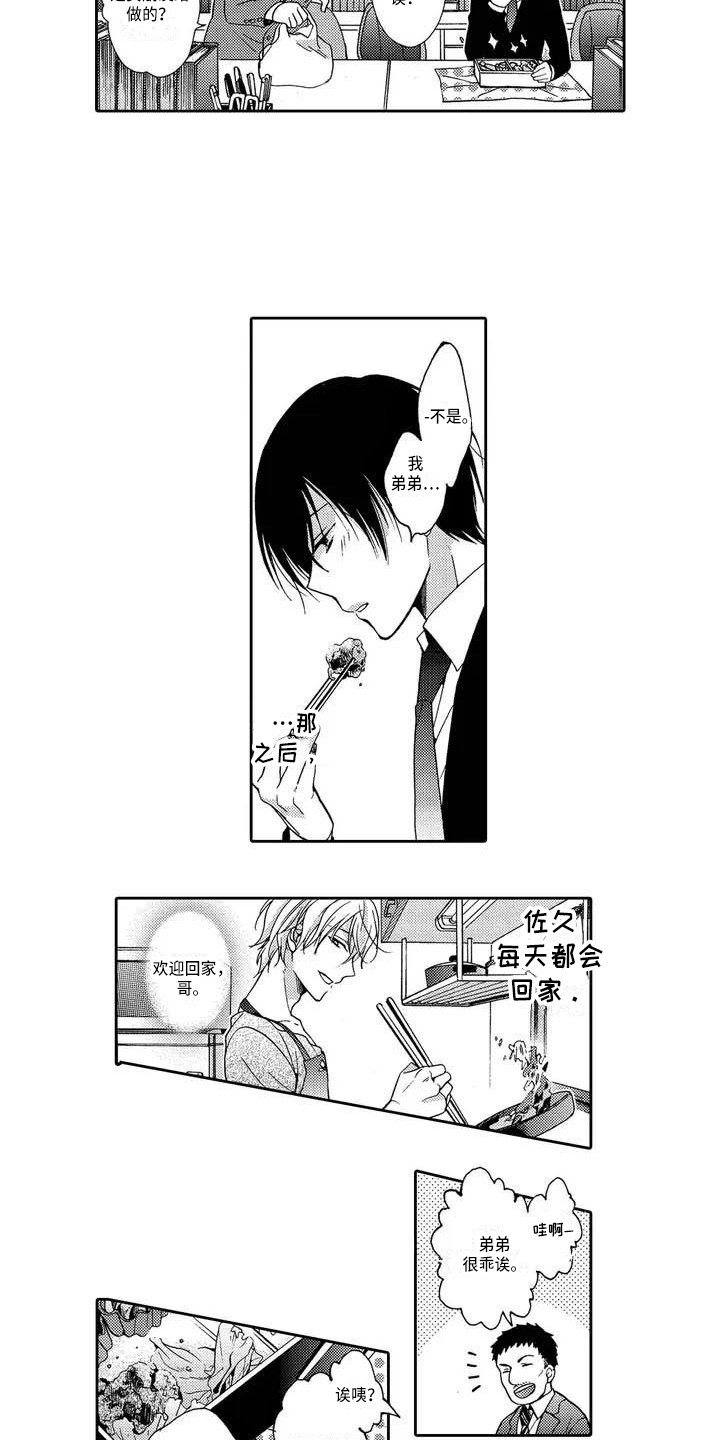 片刻的沉默第3话图