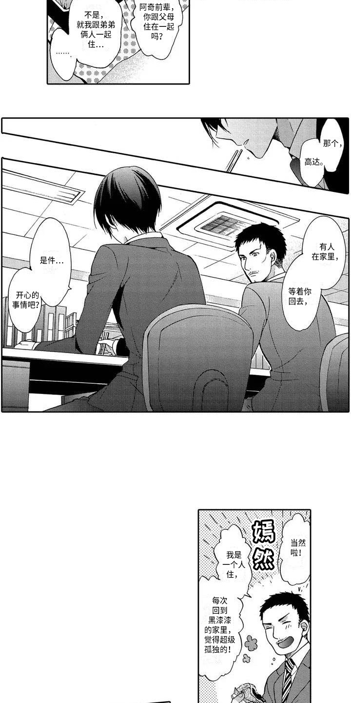 片刻的沉默第3话图