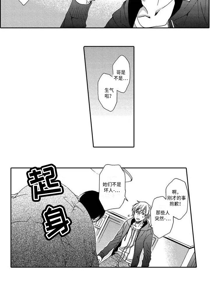 片刻的沉默第4话图