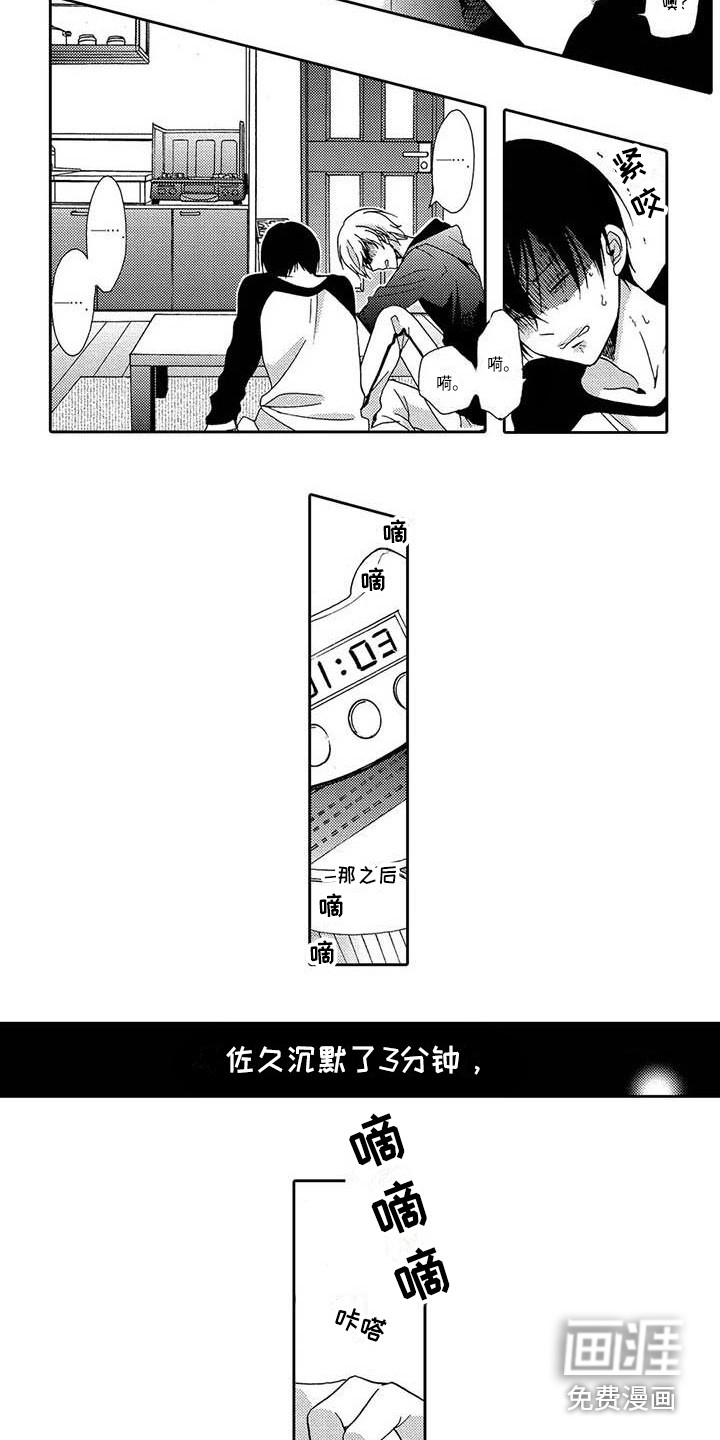 片刻的沉默第6话图