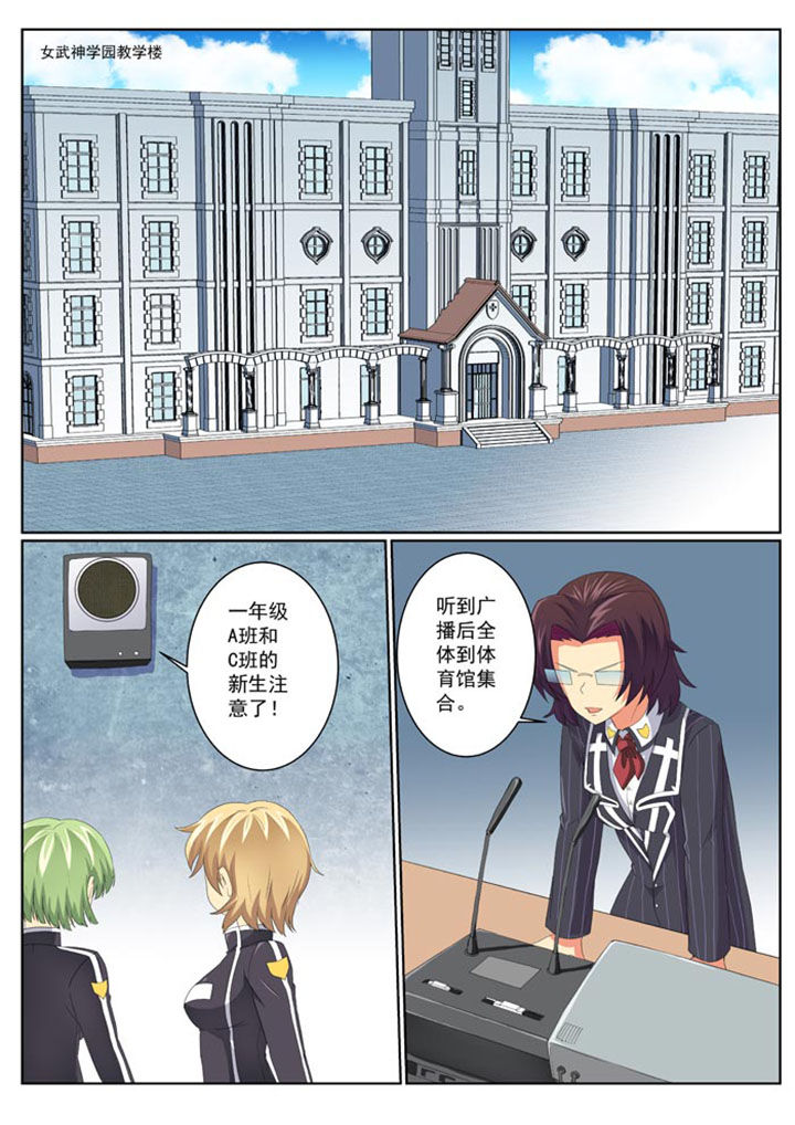 破魔女武神第11话图