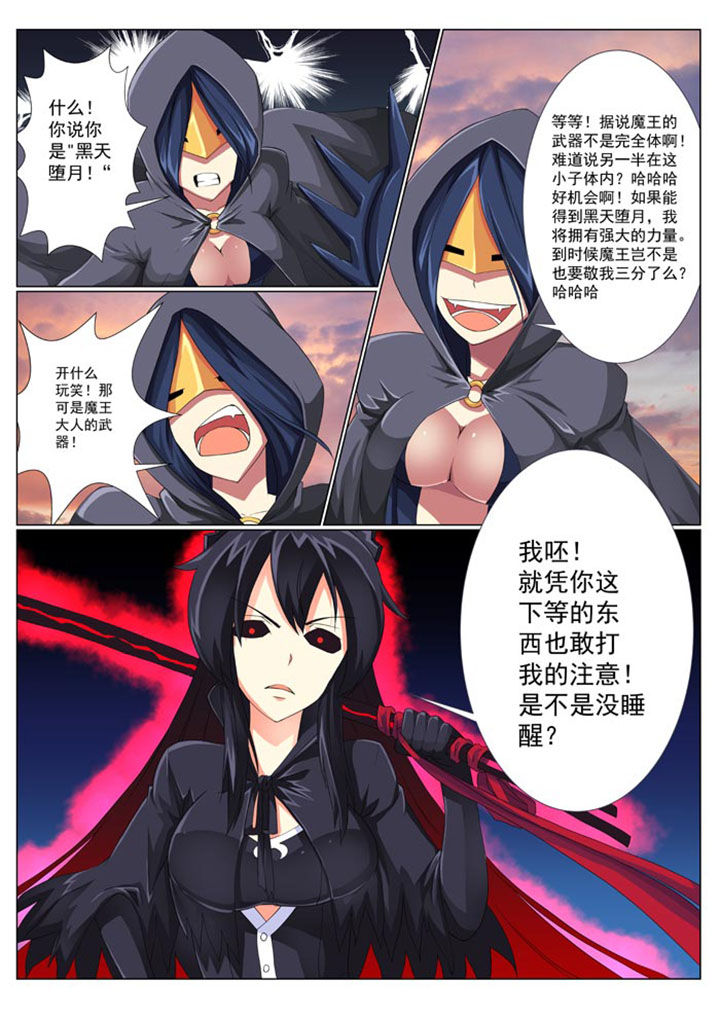 破魔女武神第25话图