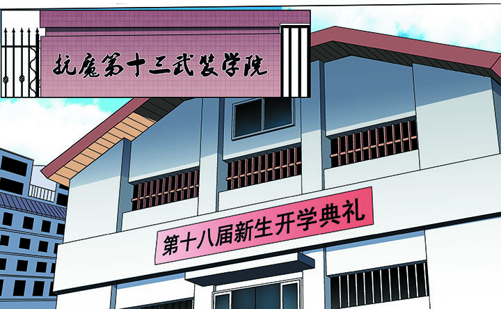 破魔女武神第3话图