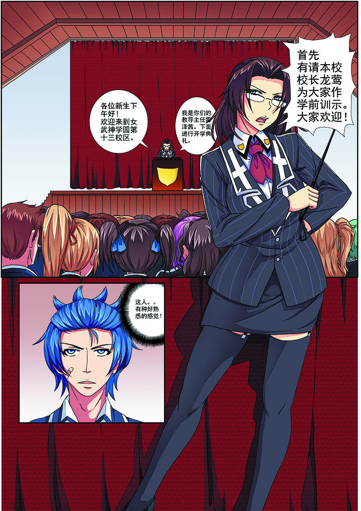 破魔女武神第3话图