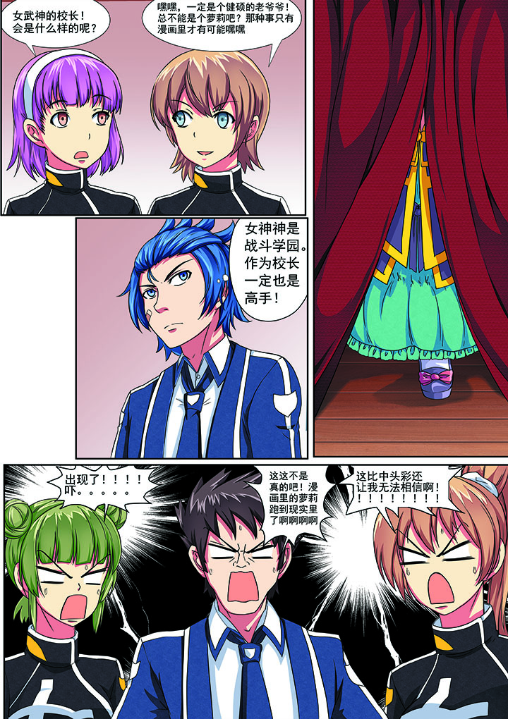 破魔女武神第3话图