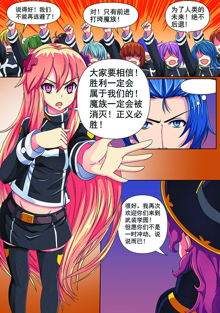 破魔女武神第4话图