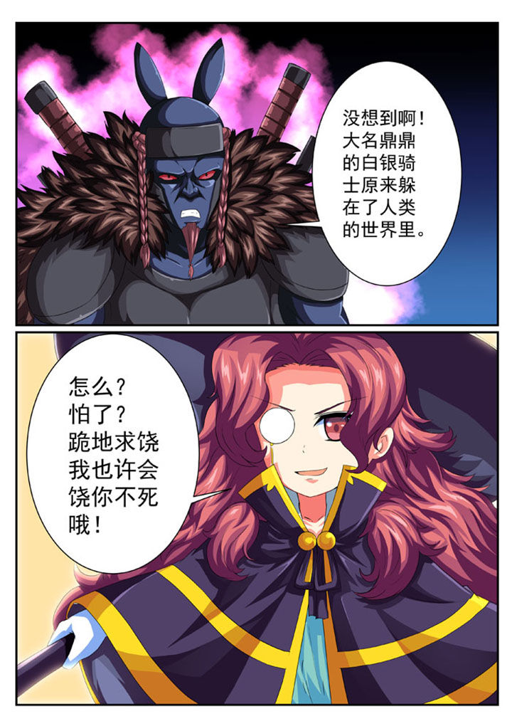 破魔女武神第42话第1页