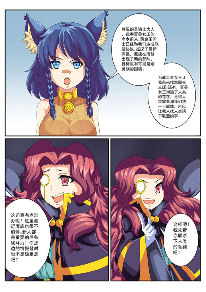 破魔女武神漫画-图5