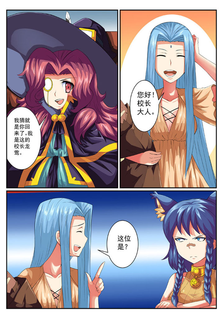 破魔女武神第46话第1页