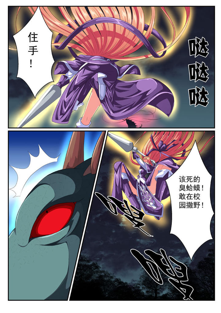 破魔女武神漫画-图3