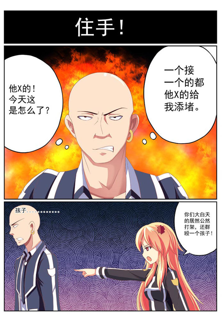 破魔女武神第8话图