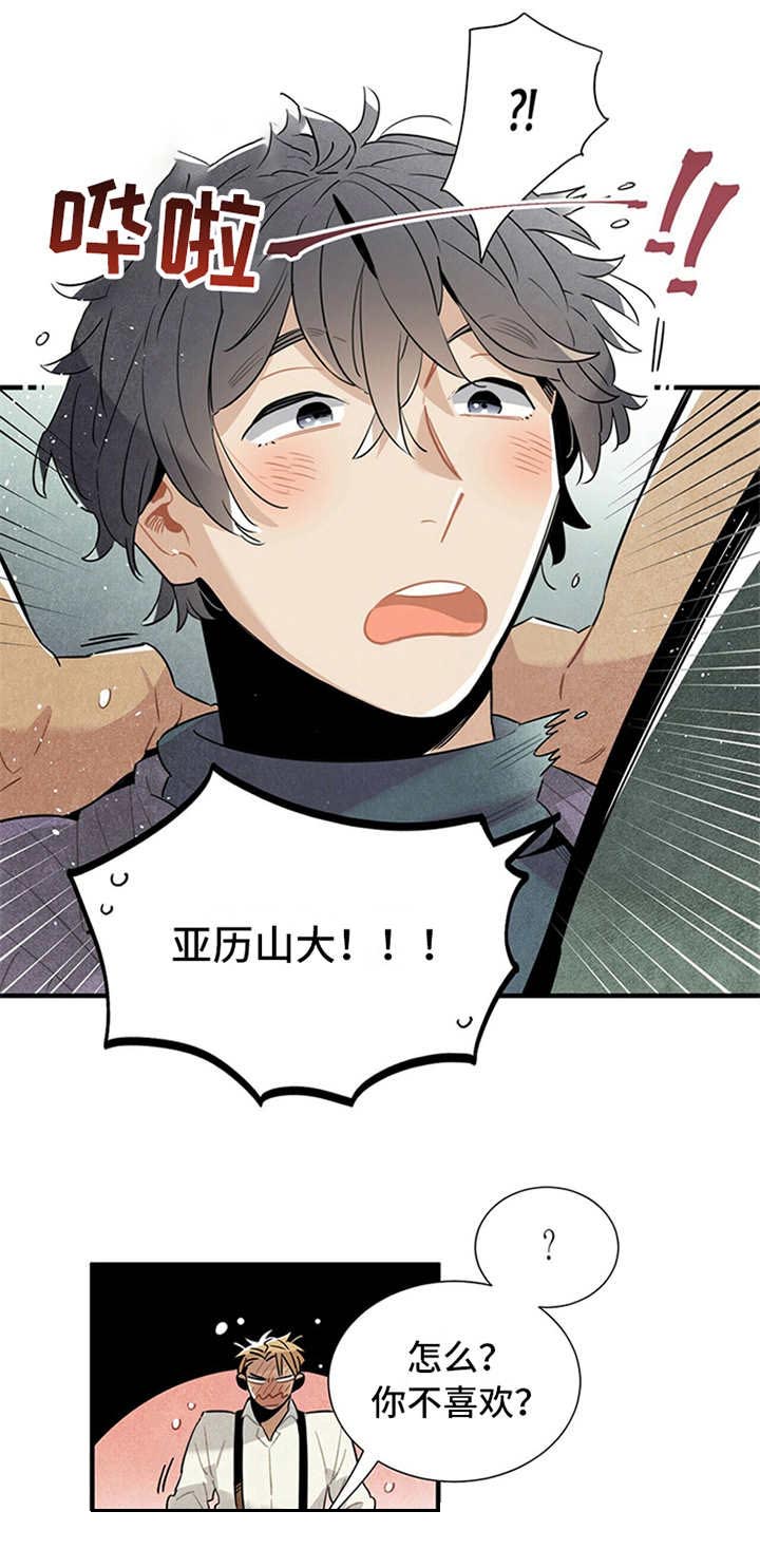 帕鲁斯旅馆第13话图