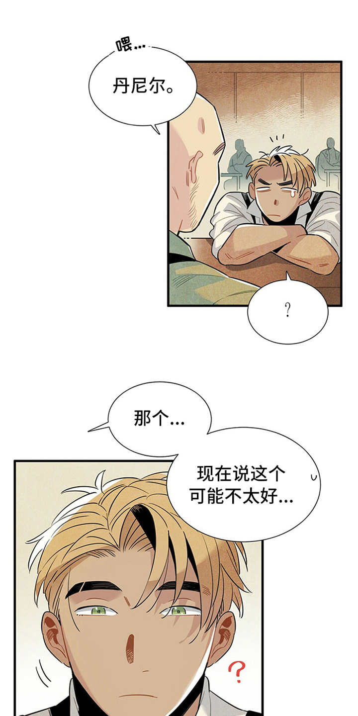 帕鲁斯旅馆第2话图