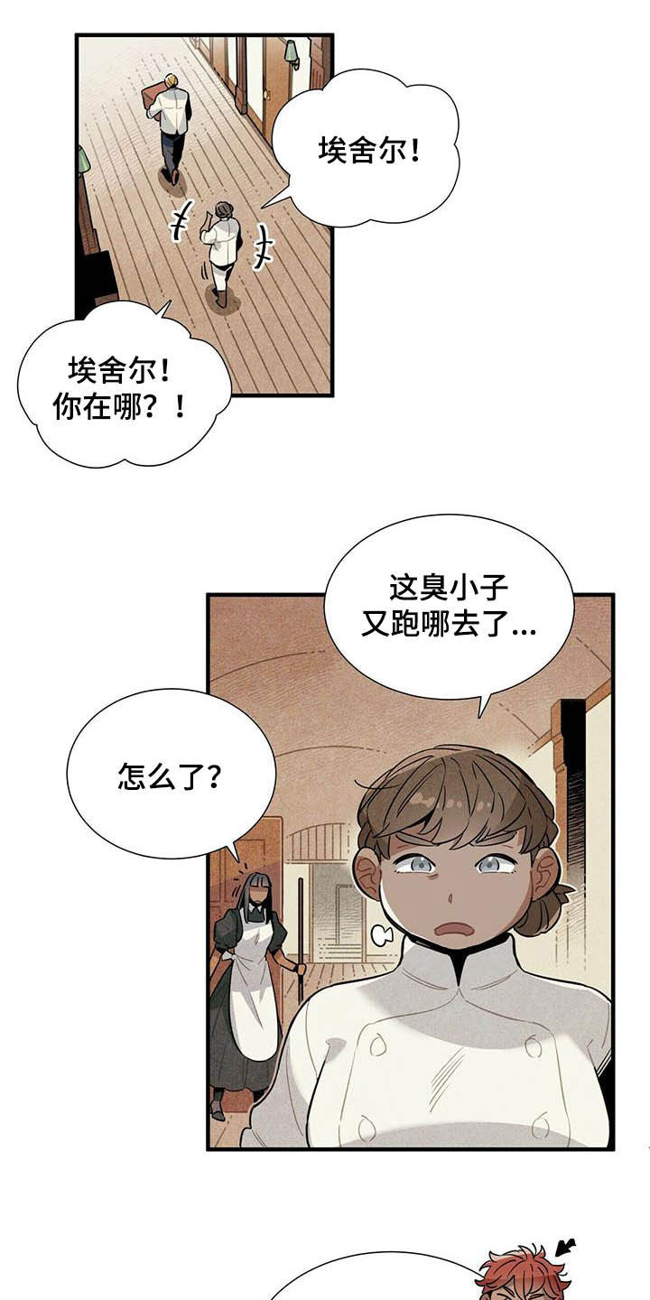 帕鲁斯旅馆第20话图